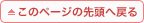 このページの先頭へ戻る